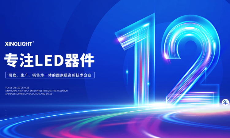 XINGLIGHT: vision estructurada de un fabricante chino de LED
